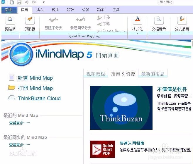 几种思维导图介绍!