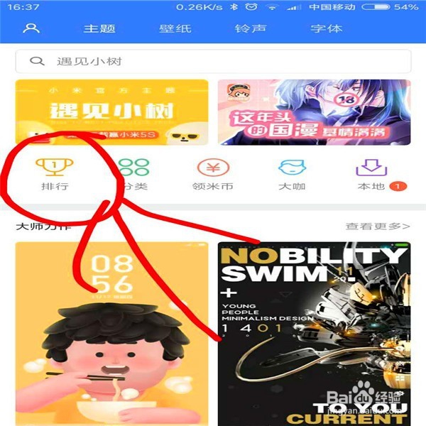 小米手机怎样更换免费主题