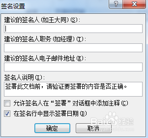 如何在Word中插入签名行