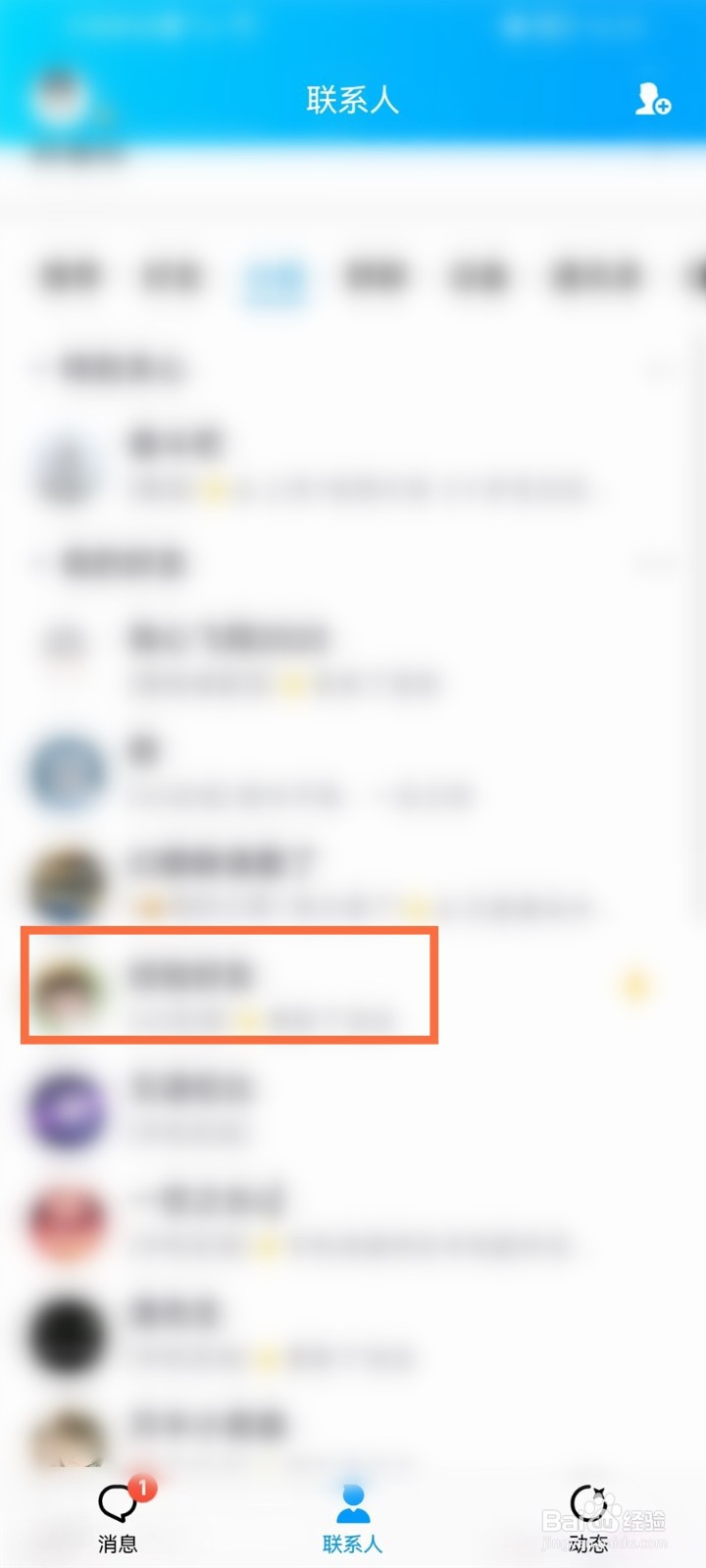 qq怎么对某个人设置消息免打扰