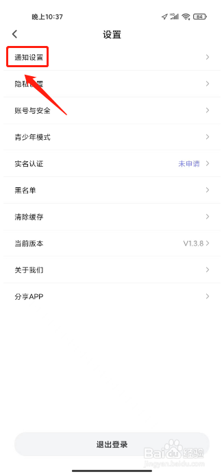 PT语音在哪里关闭消息推送通知