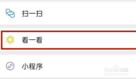 微信看一看怎么关闭自己观看记录