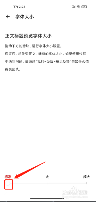 什么值得买在哪里设置字体大小