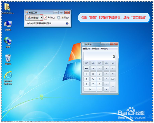 用windows7自带的截图工具怎么截取活动窗口