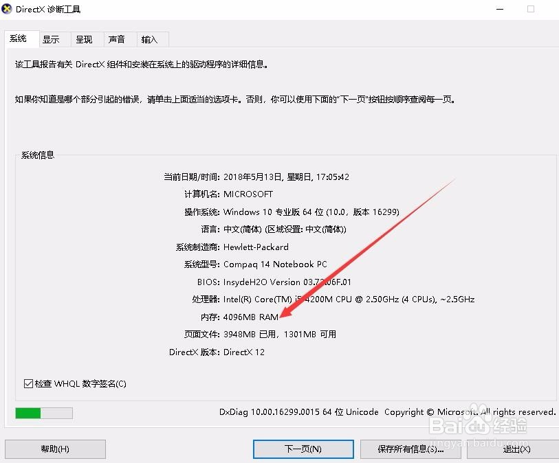 Win10怎么样查看笔记本电脑内存的大小