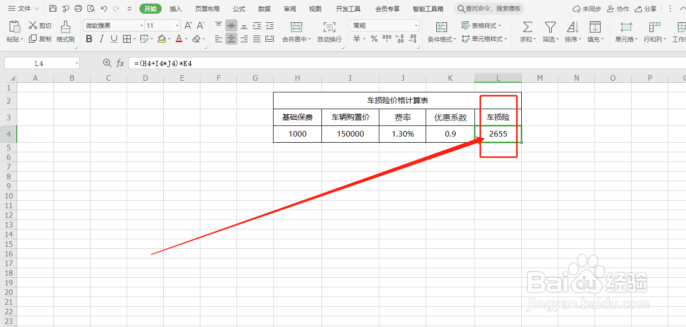 2021车损险怎么计算价格?
