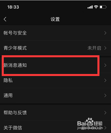 苹果12微信来消息没有声音怎么办