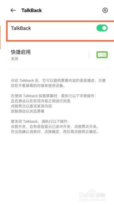 oppo手机如何开启读屏模式
