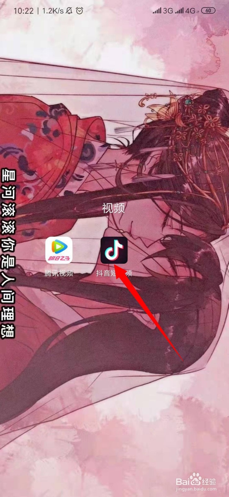 怎么下载抖音软件?