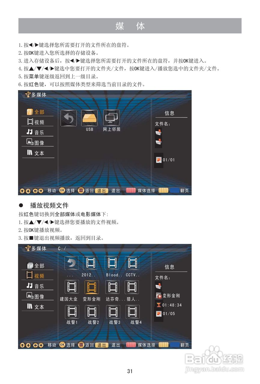 海信LED32K510液晶彩电使用说明书:[4]