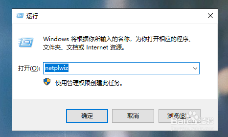 win10如何设置开机自动登录？