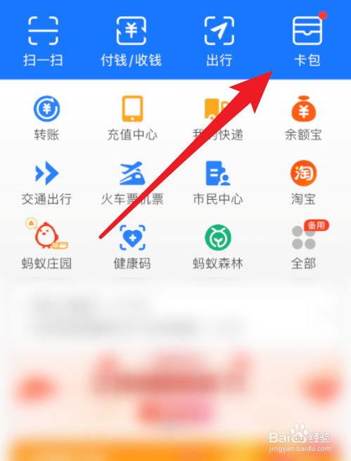 支付宝三月开门红活动领取的消费券在哪里查看