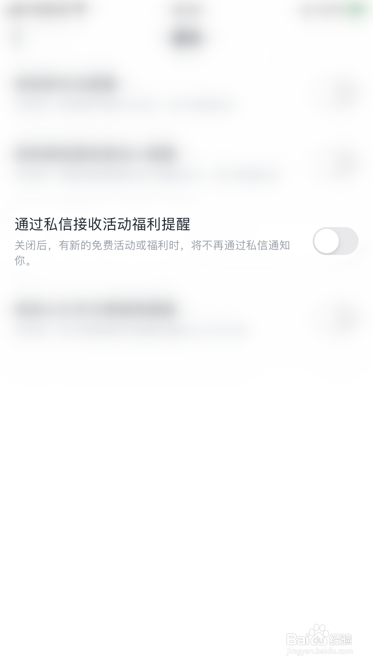 如何关闭得间极速版通过私信接收活动福利提醒