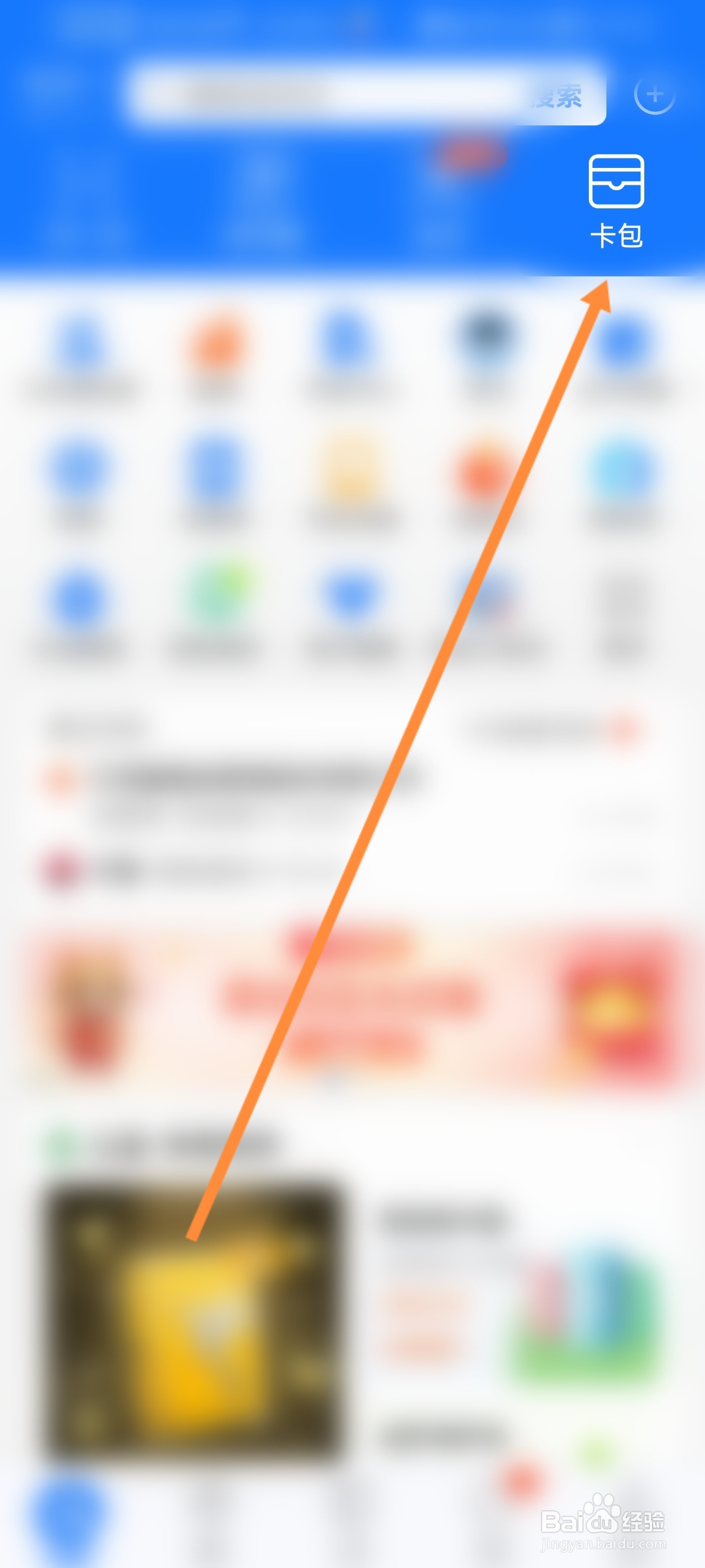 支付宝怎么使用卡包的优惠券