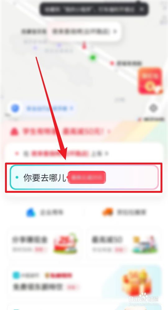 用小拉出行怎么打车
