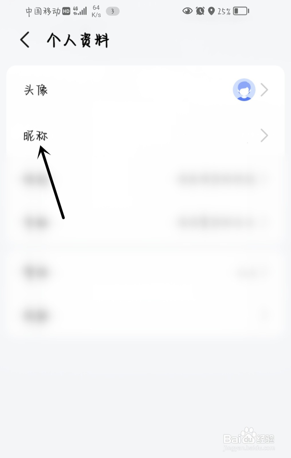 高德地图怎么修改昵称