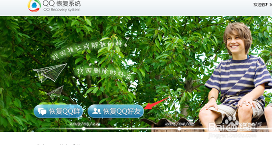 恢复QQ群qq好友教程，qq好友恢复系统使用方法