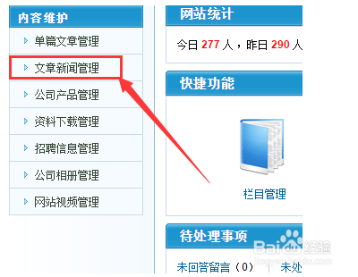 aspcms系统给网站添加新闻文章的方法？
