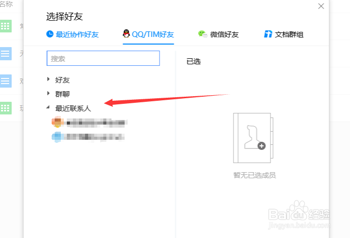 TIM文档如何设置编辑权限
