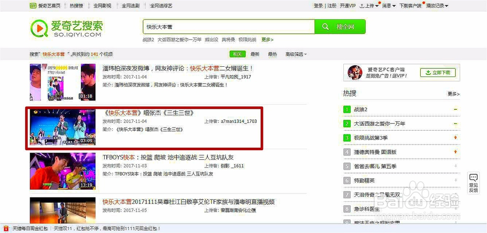 怎样在爱奇艺设置我们搜索视频的筛选呢