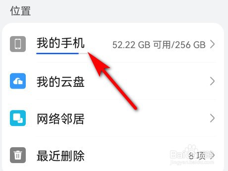 华为手机上的电子表格怎么删除