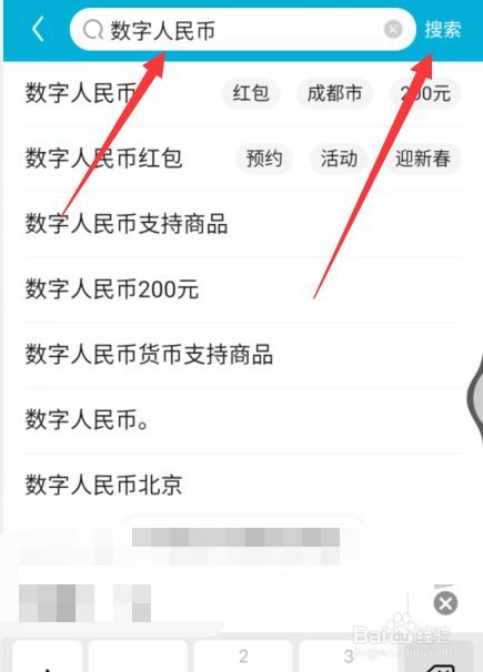 数字人民币怎么在手机上使用