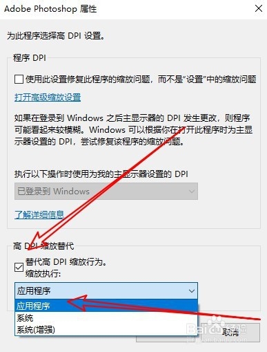 高分屏win10PS/AI等软件界面字太小解决方法
