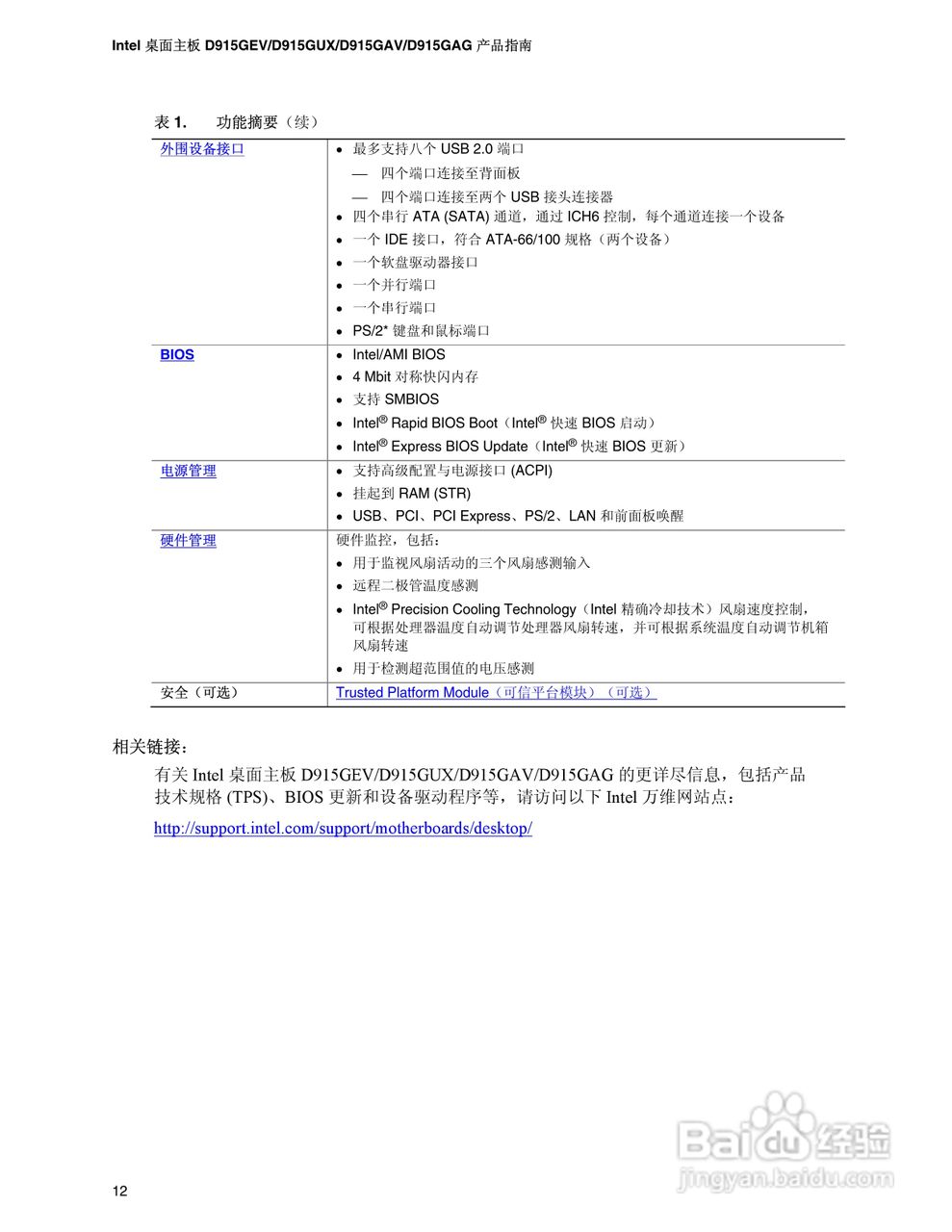 Intel D915GEV主板说明书:[2]