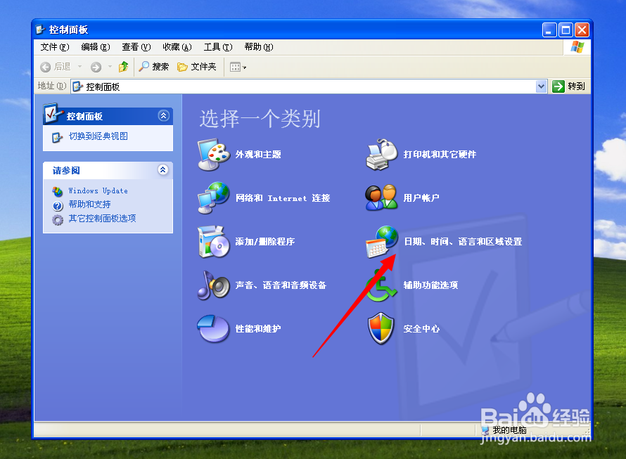 XP系统输入法消失解决办法