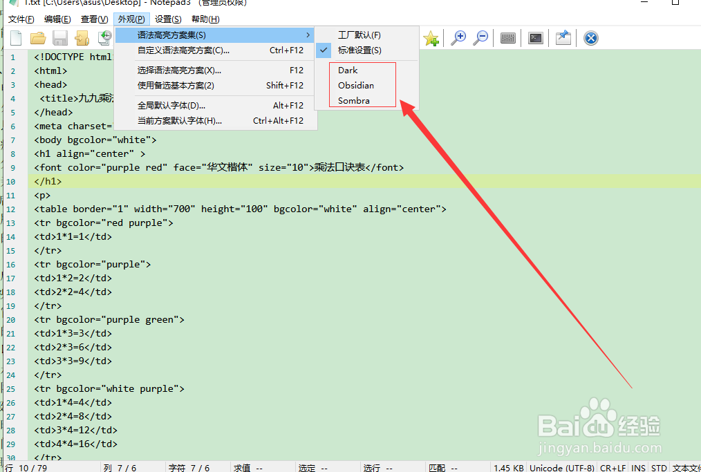 Notepad笔记本如何设置背景为黑色？