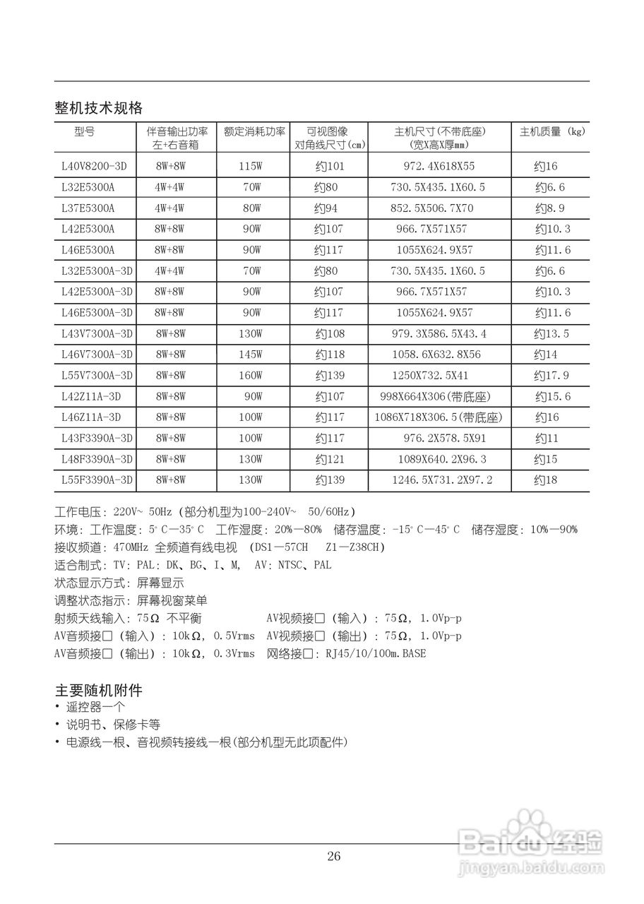 TCL王牌L48F3390A-3D液晶彩电使用说明书:[3]