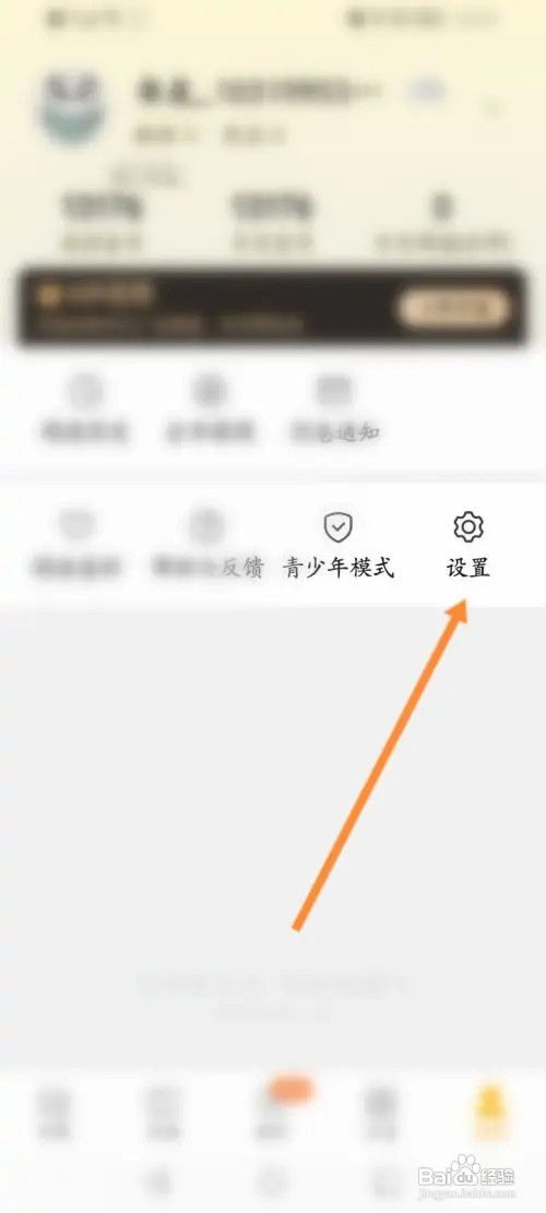 熊猫免费小说如何关闭个性化广告推荐功能