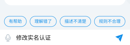 怎么更改支付宝实名认证？