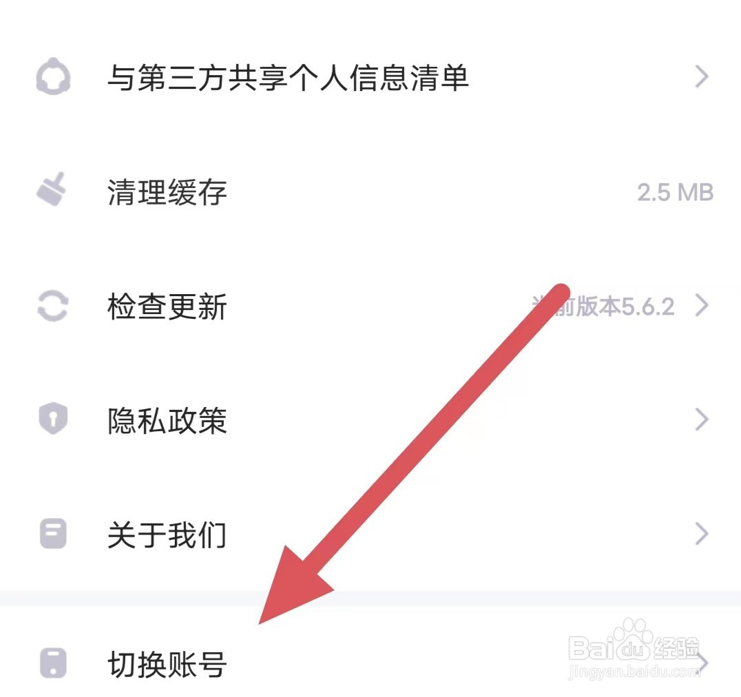 蛋蛋部落如何查看切换账号