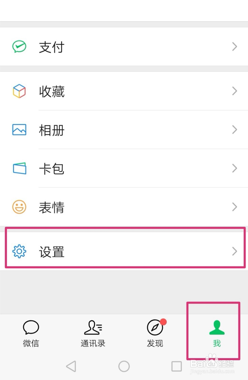 微信怎么开启NFC功能