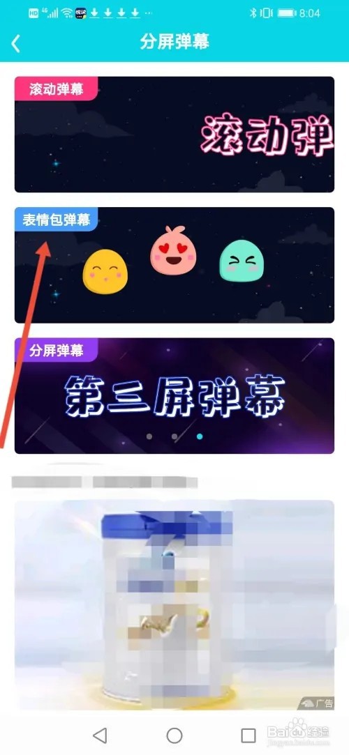 如何在章鱼输入法设置手持表情包弹幕