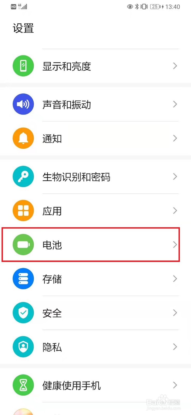 华为手机刚充满电一会就没电了怎么办？
