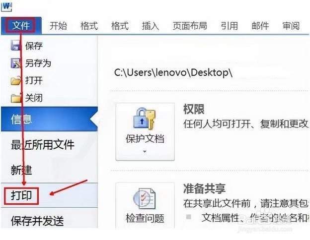 怎么将word两页内容打印到一张纸上