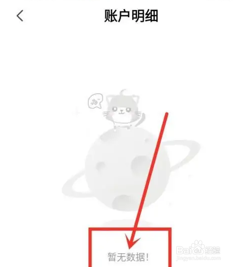 喵喵星球钻石明细在哪查看