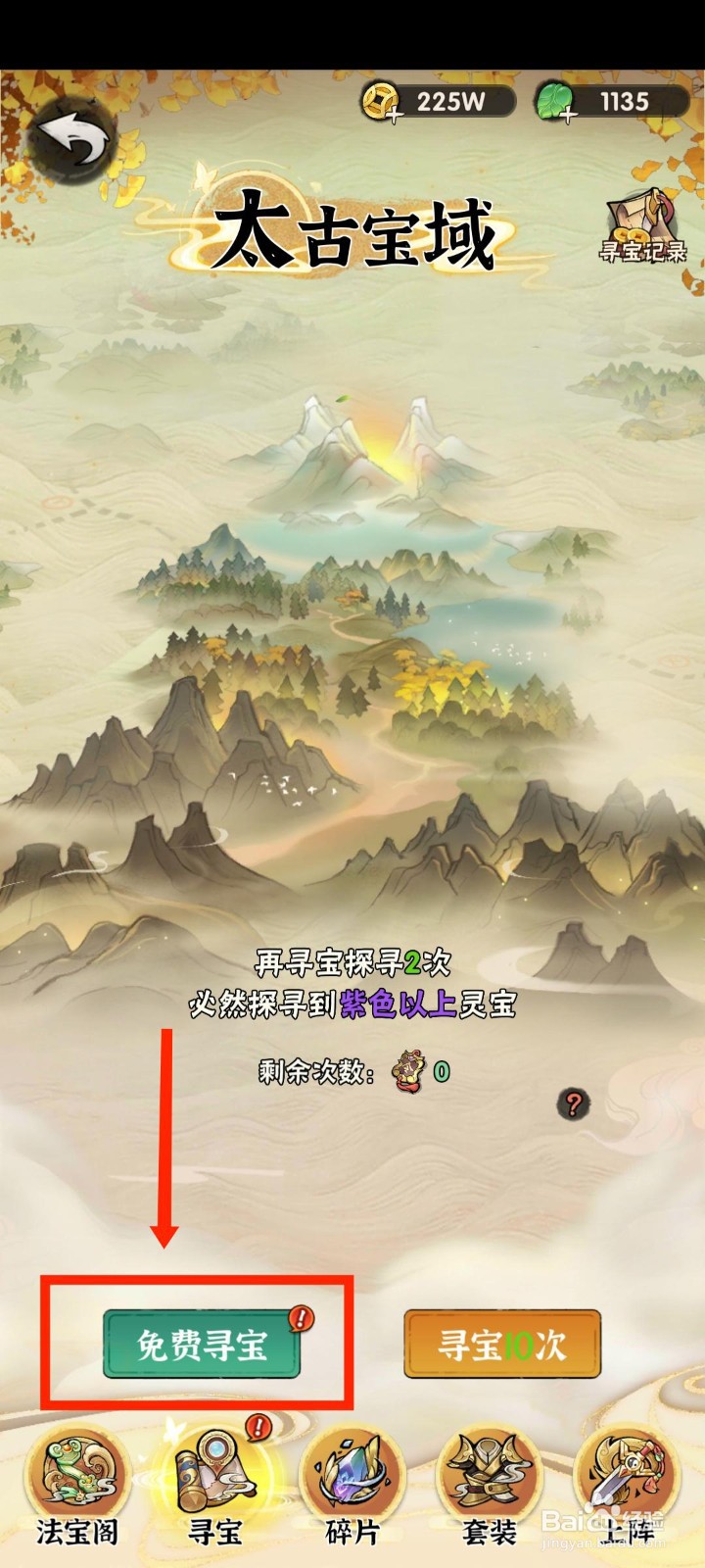 侠客梦手游如何进行寻宝？