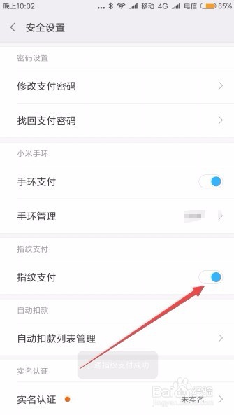 小米钱包怎么样使用指纹来支付