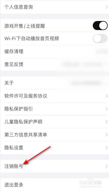篝火营地怎么注销账号