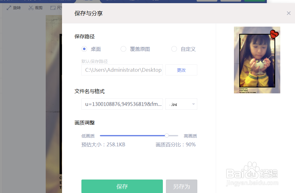 怎么给自己的照片添加love竖型长方形相框