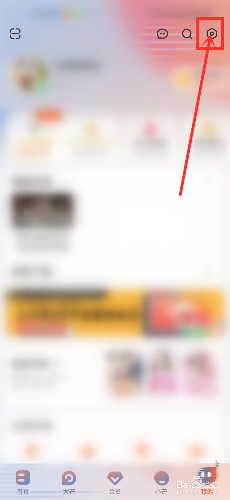 芒果tv兴趣标签怎么设置