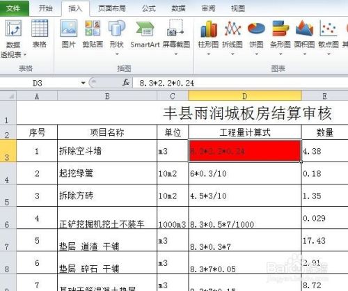 Evaluate工程量计算公式