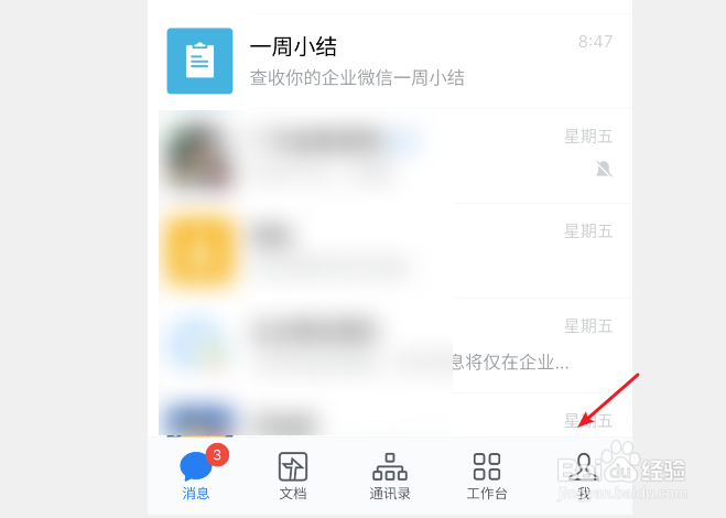 企业微信怎么设置加我为联系人不需要验证