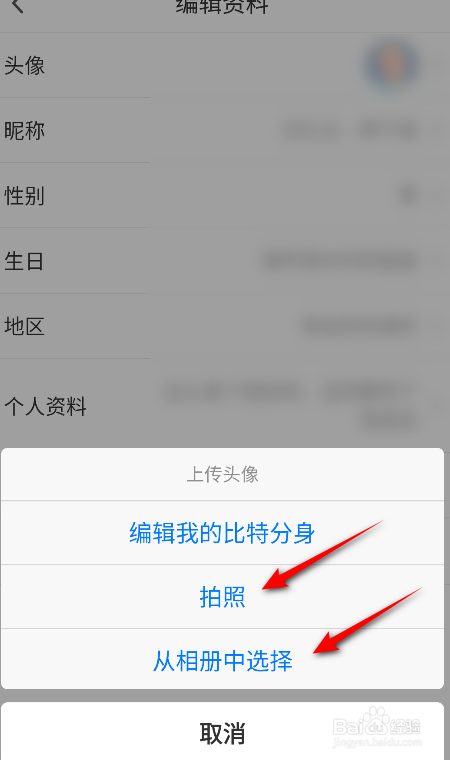 咪咕视频怎么更换头像