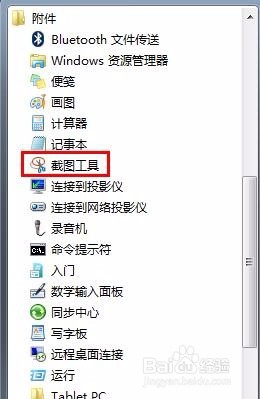 电脑怎样部分截图