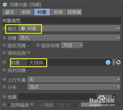 C4D怎样使用多个小球构成一个大的球体