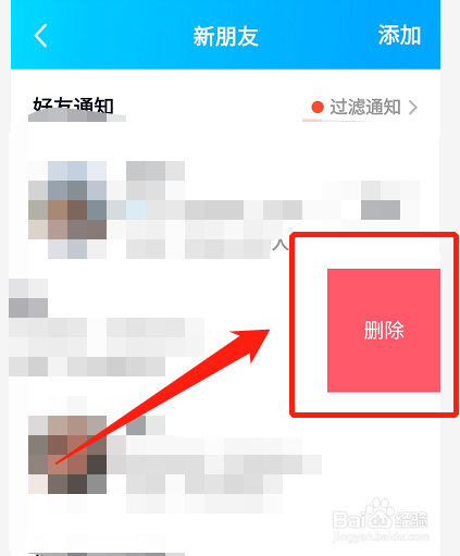 怎么删除qq好友申请记录